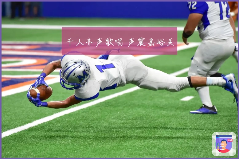 千人齐声歌唱 声震嘉峪关